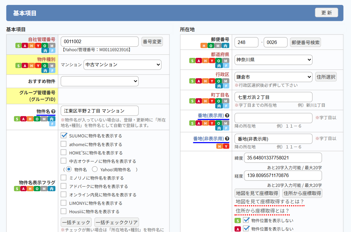 一括入稿の操作画面